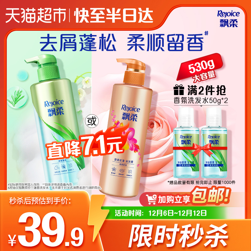 飘柔香氛控油蓬松去屑洗发水