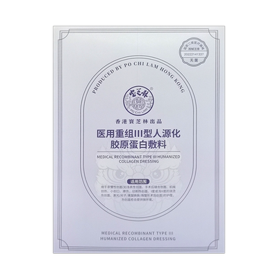 宝芝林医用级重组胶原蛋白冷敷贴