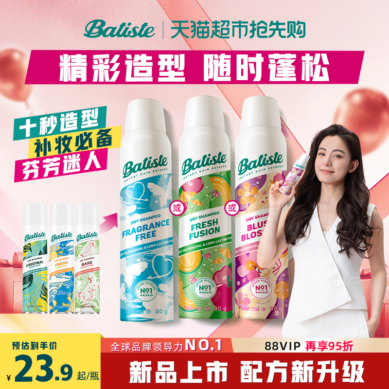 碧缇丝免洗干发喷雾懒人救急