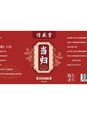 信盛堂当归养生茶15g×1罐