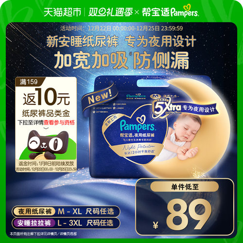 帮宝适夜用专研纸尿裤