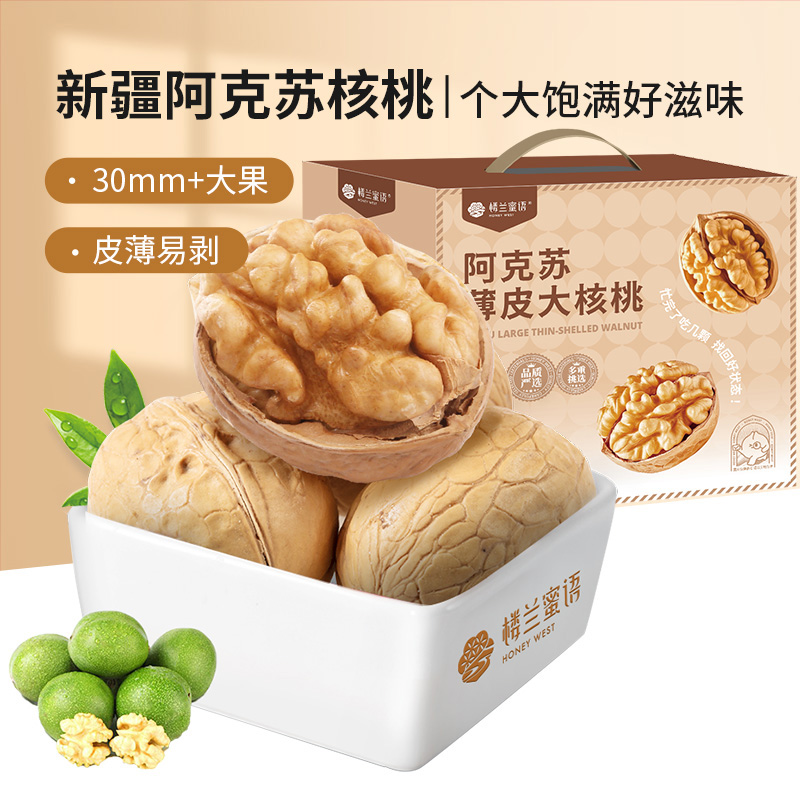 楼兰蜜语新疆阿克苏薄皮大核桃高品质特产5斤/箱量贩年货礼盒零食