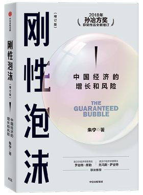 刚性泡沫朱宁著中信出版社