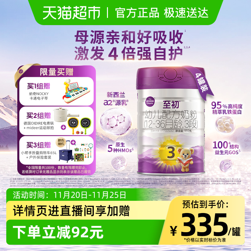 a2至初3段婴幼儿奶粉850g×4罐