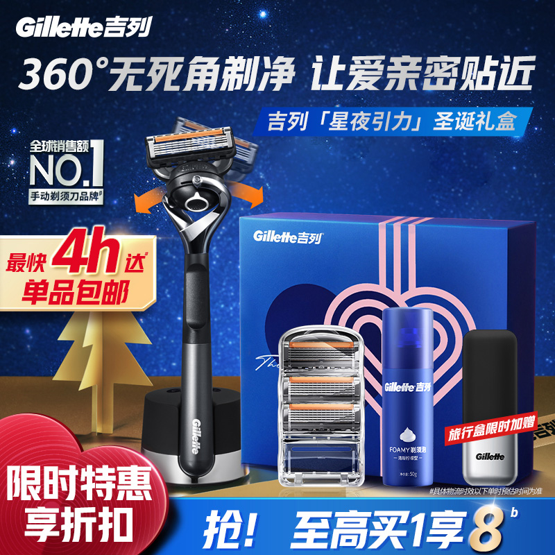 吉列锋隐致顺LOVE礼盒手动剃须刀