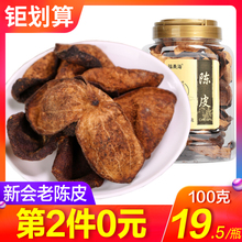 34元包邮  福东海 新会老陈皮干100g*2罐