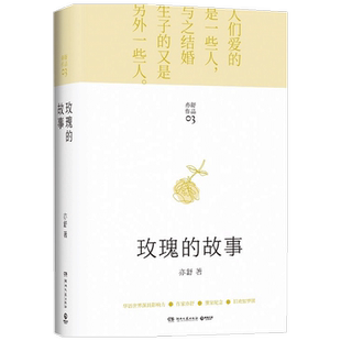 玫瑰的故事 亦舒作品集 爱情小说 刘亦菲主演同名电视剧 流金岁月