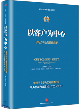 以客户为中心-华为公司业务