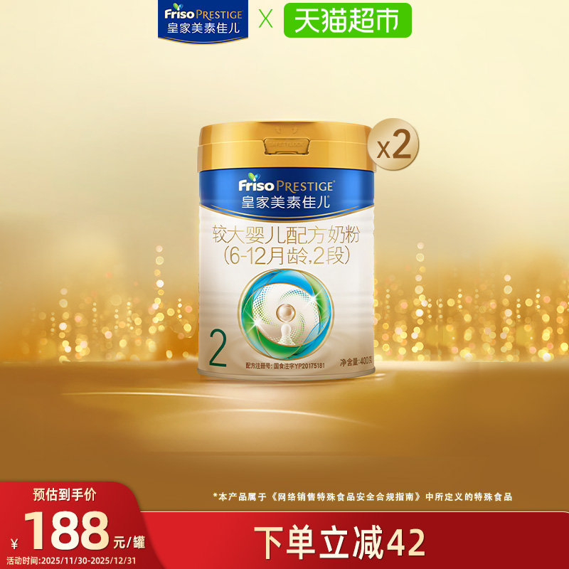 美素佳儿2段奶粉400g×2罐