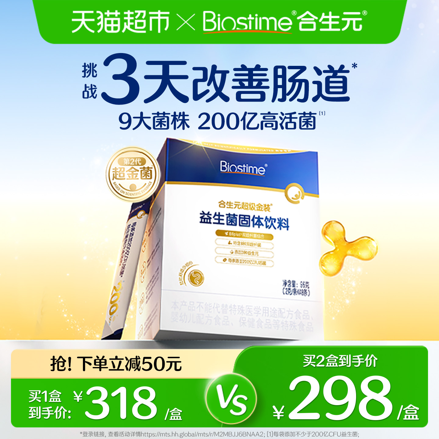 合生元益生菌3天助改善便便