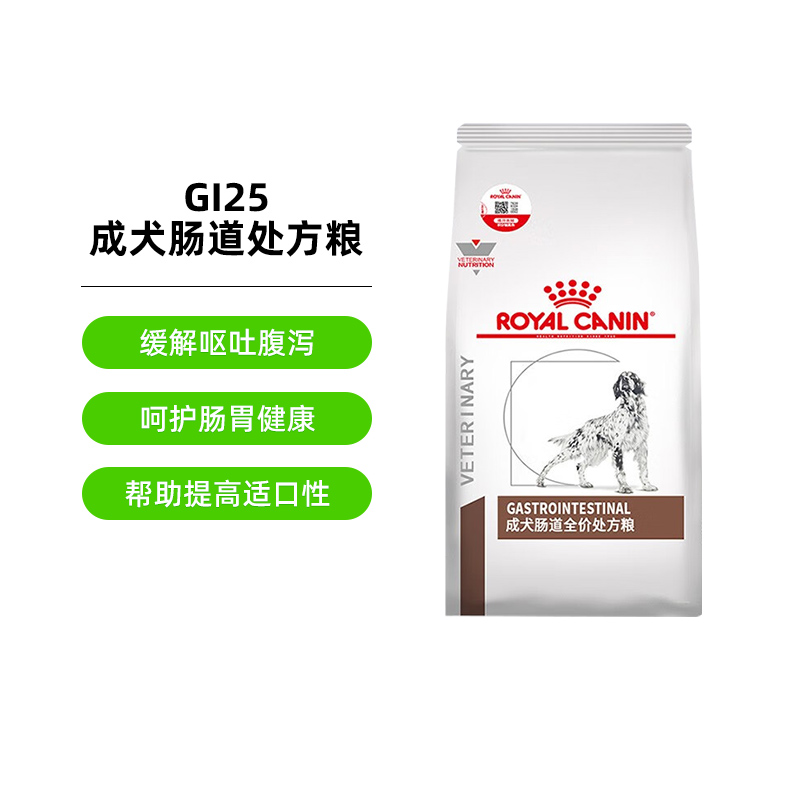 皇家GI25成犬肠道处方粮2kg×1袋