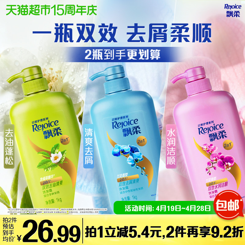 飘柔洗发水兰花香型去屑/清洁/去油蓬松清爽大瓶家庭洗头膏露
