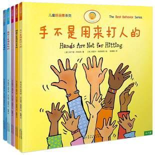 手不是用来打人的全套5册请你像我这样做3-4-6-7周岁儿童情绪绘本