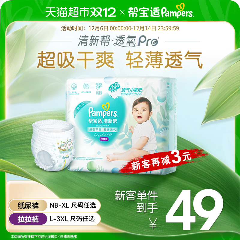 帮宝适清新帮体验装透气拉拉裤