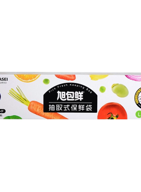 旭包鲜进口PE抽取式保鲜袋200抽