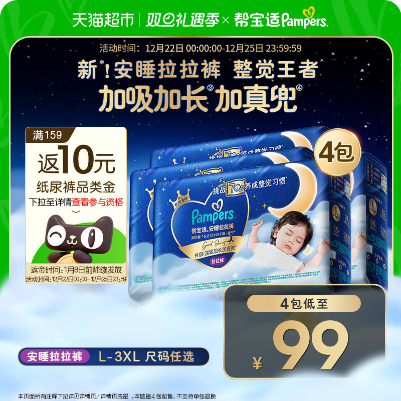 【夜用王者】帮宝适安睡拉拉裤透气超薄L-3XL尿不湿纸尿裤