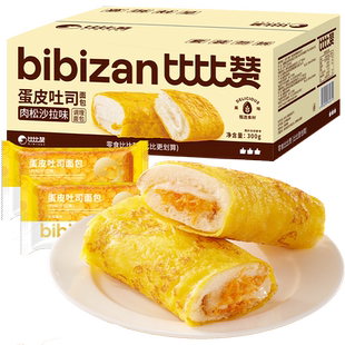 比比赞蛋皮吐司肉松沙拉味面包整箱早餐蛋糕小吃零食糕点吐司