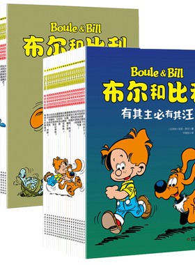 布尔和比利中国少年儿童出版社