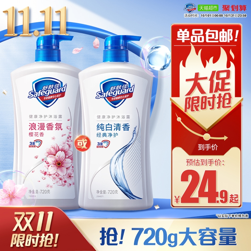 舒肤佳经典沐浴露滋润保湿沐浴乳液男女通用大瓶装大容量正品官方