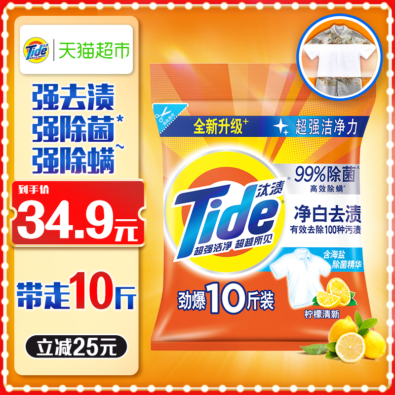 汰渍洗衣粉净白去渍除菌留香