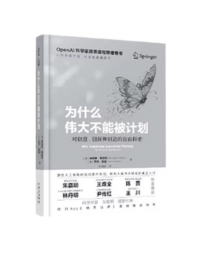 为什么伟大不能被计划正版