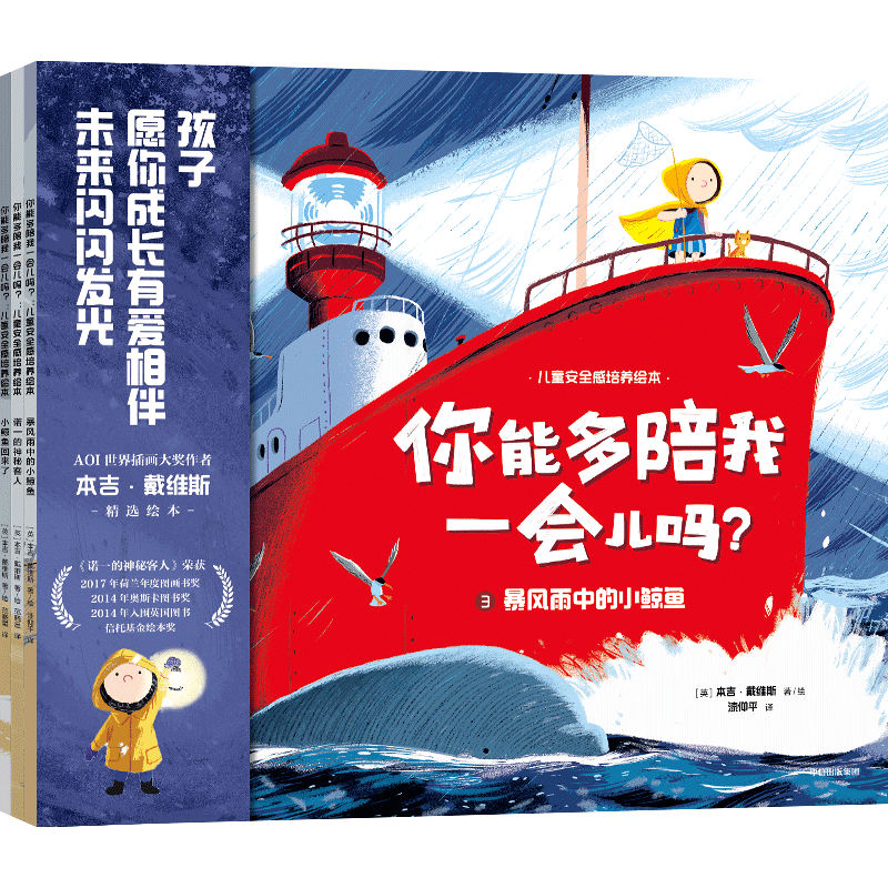 你能多陪我一会儿吗儿童安全感