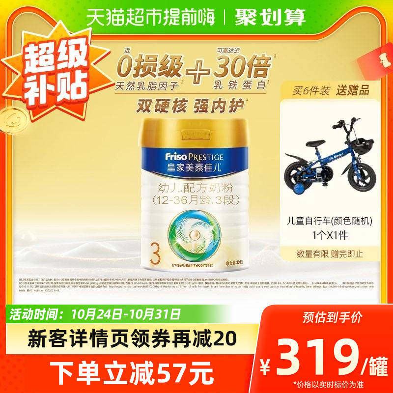 皇家美素佳儿荷兰进口幼儿配方奶粉3段(12-36月)800g×1罐使用感如何?