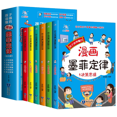 孩子读的懂的墨菲定律小学生儿童