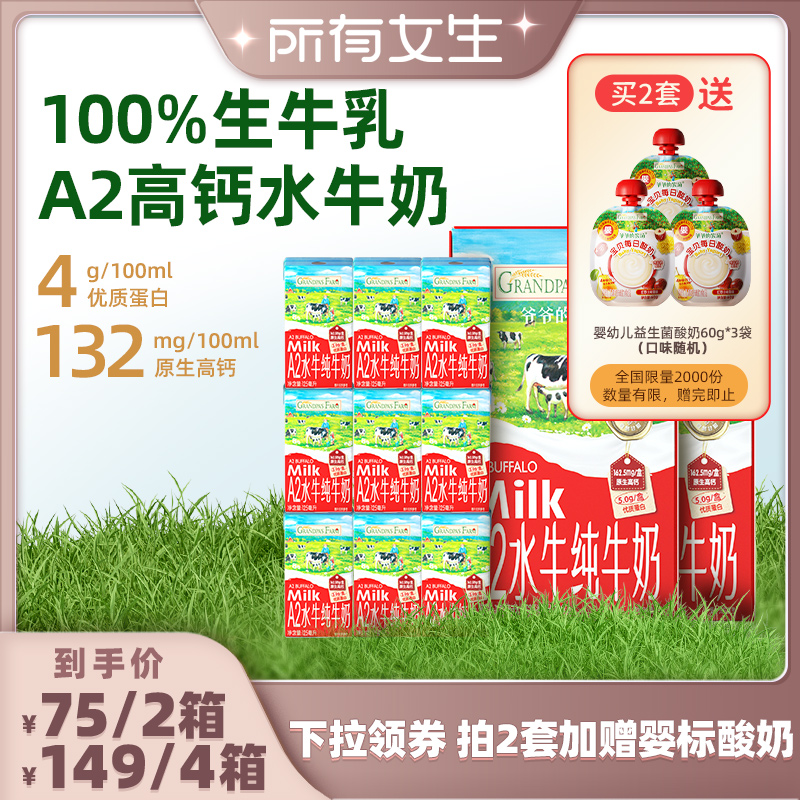 爷爷的农场纯牛奶水牛奶