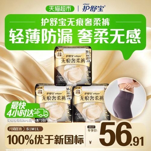 护舒宝裤型无痕奢柔卫生巾12片