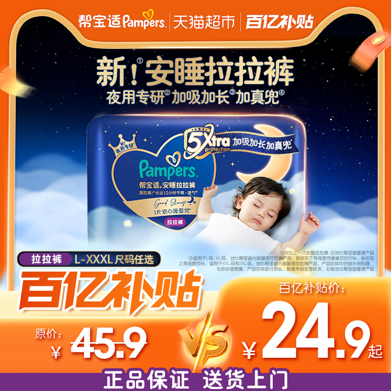 帮宝适安睡裤夜用王者拉拉裤