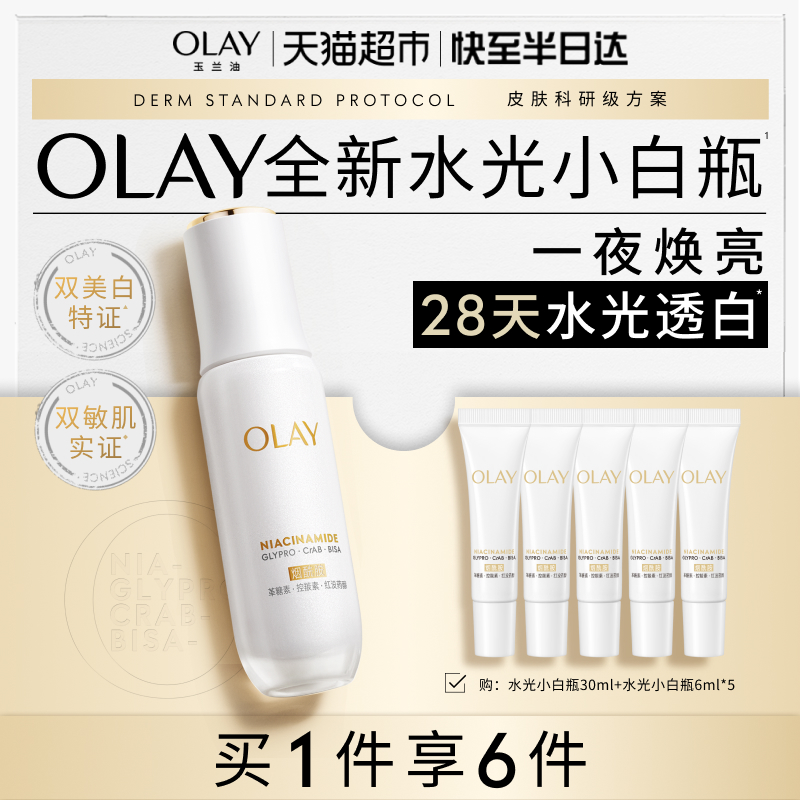Olay水光小白瓶30ml+水光6ml*5