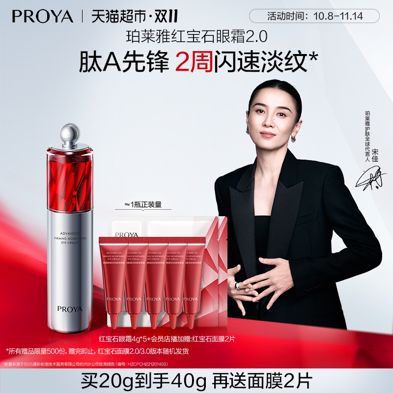 珀莱雅红宝石眼霜2.0淡化眼纹