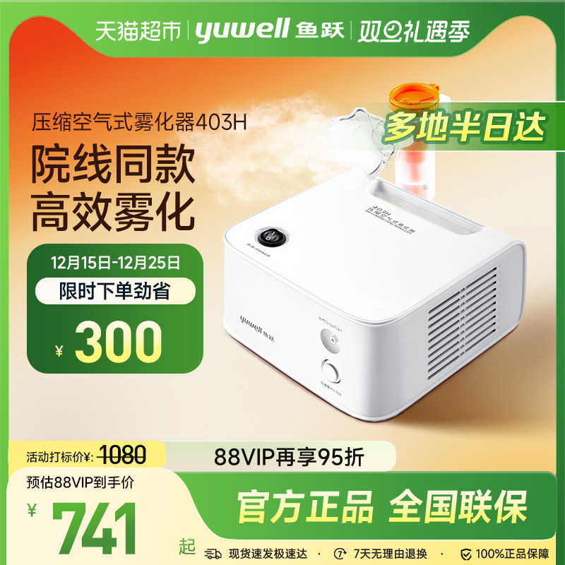 鱼跃医用雾化器家用儿童成人1台