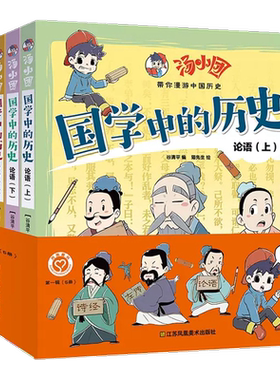 汤小团国学中的历史全5册诗经论语左传漫画版儿童历史启蒙故事书