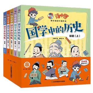 汤小团国学中的历史全5册诗经论语左传漫画版儿童历史启蒙故事书