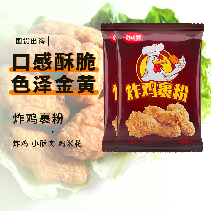 舒可曼炸鸡裹粉500g*2包KFC肯德基鸡翅起麟免面包糠炸鸡粉油炸粉