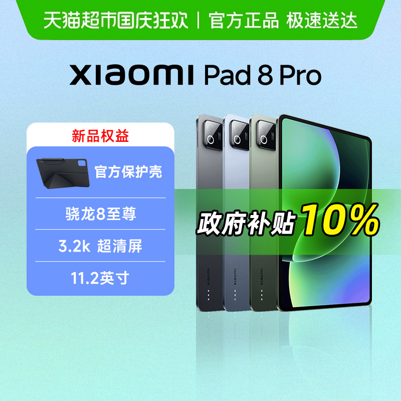 小米Pad8/8pro平板电脑