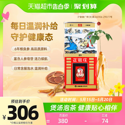 正官庄高丽参韩国红参整支切片50支37.5g人参泡酒正品