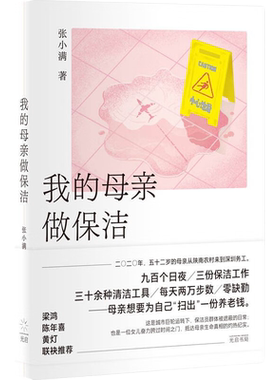 我的母亲做保洁一位女儿奋力跨