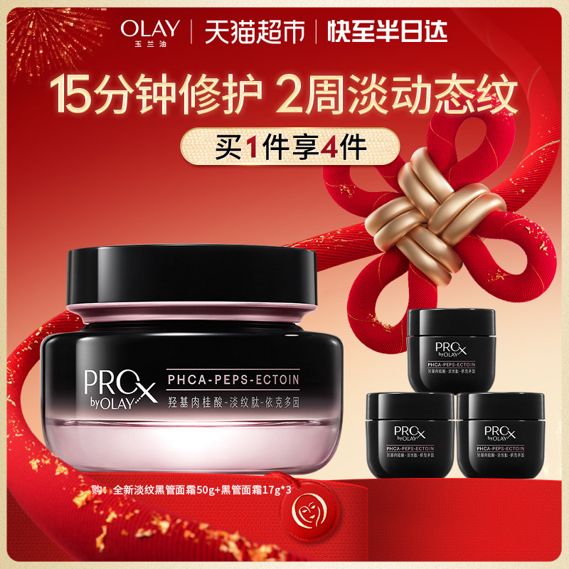 OLAY玉兰油淡纹黑管面霜抗皱紧致修护乳液买1享4组合,美容护肤/美体/精油,乳液/面霜,淘宝优惠券,粉丝福利购,淘宝优惠卷