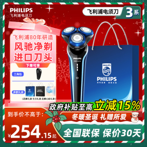 飞利浦电动剃须刀男士便携胡须刀智能刮胡刀S3608送男友圣诞礼物