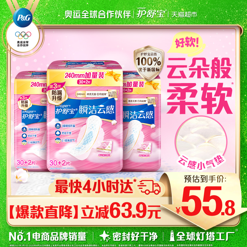 护舒宝瞬洁云感棉卫生巾日用96片