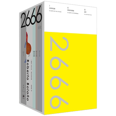 2666珍藏纪念版