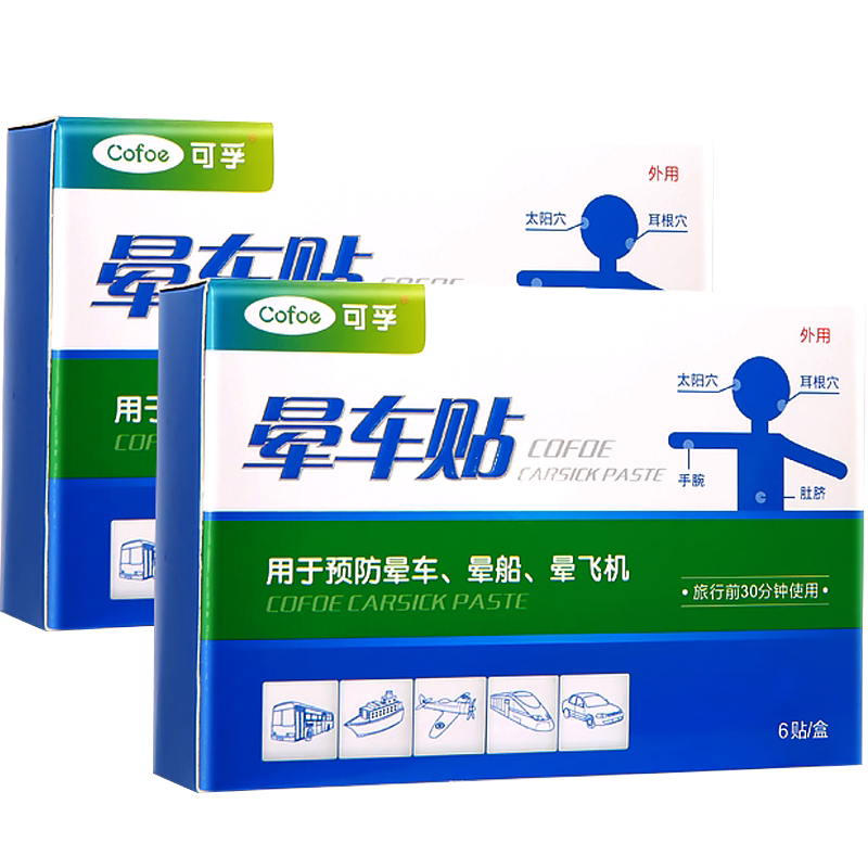 晕车贴成人儿童宝宝耳后肚脐贴外出晕车晕船晕机缓解眩晕呕吐*3盒