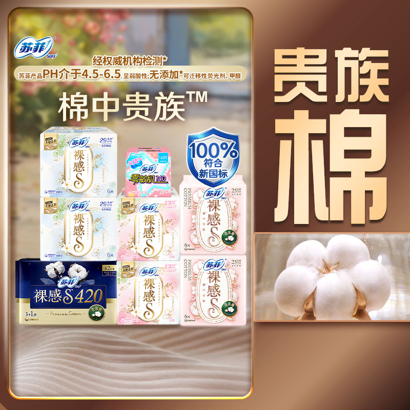 苏菲裸感S日用夜用卫生巾