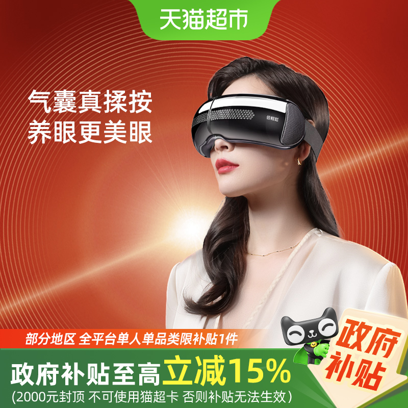 【国补15%】倍轻松眼部按摩仪SeeX2pro可视化护眼仪眼部按摩器罩
