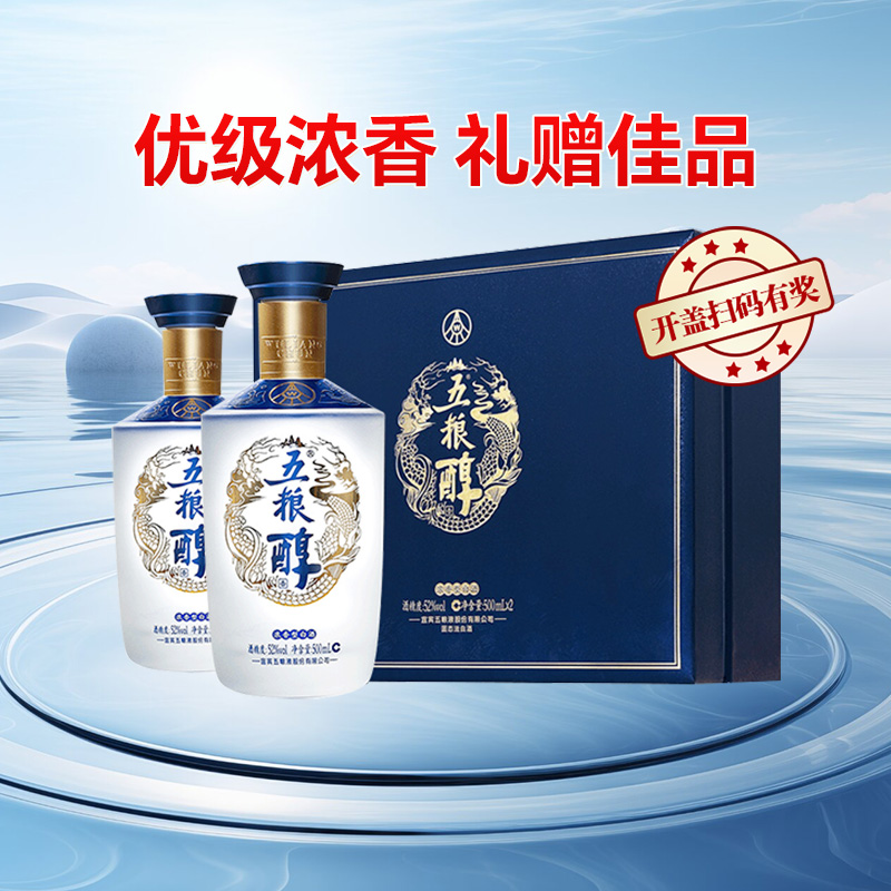 五粮液五粮醇 醇香商务蓝礼盒52度浓香型白酒500ml*2瓶
