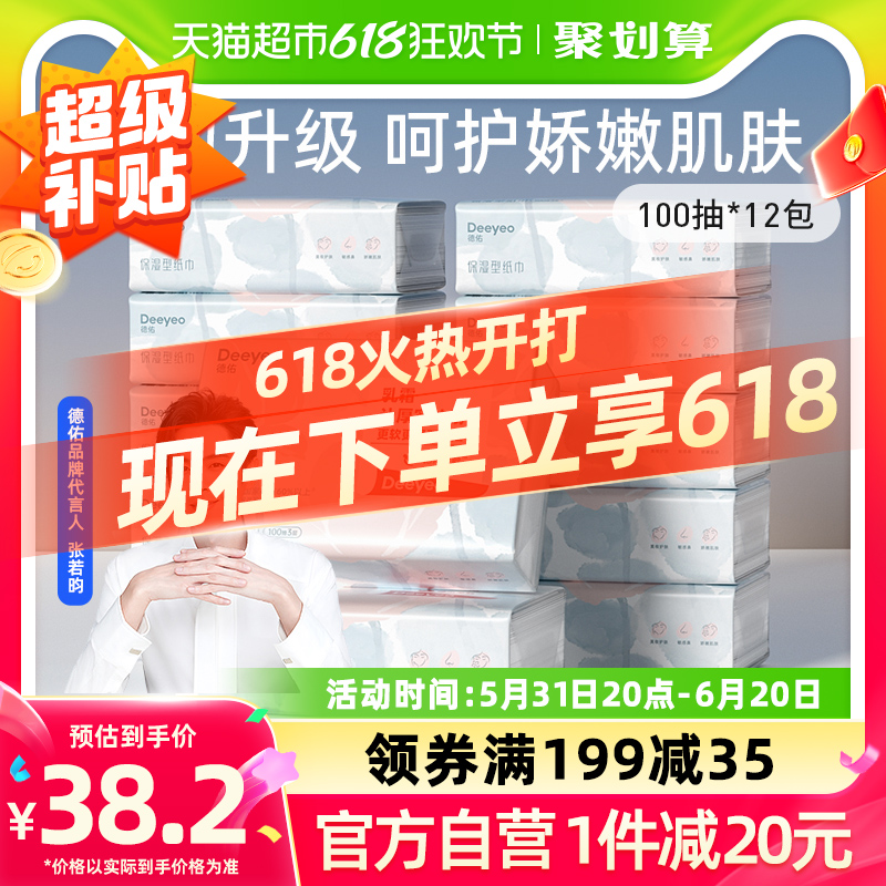 德佑乳霜纸柔纸巾云柔巾抽纸新生儿保湿纸100抽12包卫生纸非湿巾 洗护清洁剂/卫生巾/纸/香薰 保湿纸巾/乳霜纸/云柔巾 原图主图