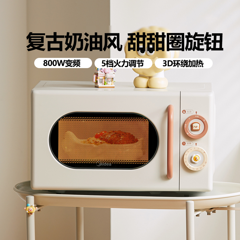 美的家用小滋味奶油风复古微波炉